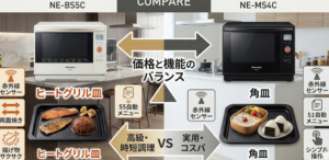 【パナソニック】ビストロのNE-BS5CとNE-MS4Cの違いとは？スペックの違いやどっちがおすすめかを比較