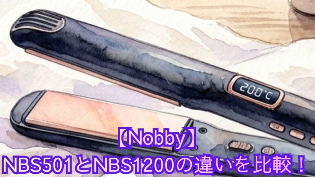 【Nobby】NBS501とNBS1200の違いを比較！プレート幅・立ち上がり・価格差でどっちがいいかおすすめを解説