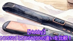 【Nobby】NBS501とNBS1200の違いを比較！プレート幅・立ち上がり・価格差でどっちがいいかおすすめを解説