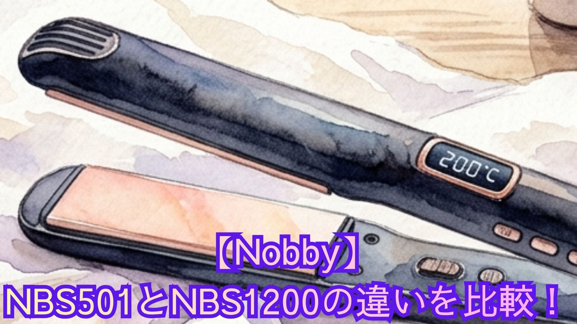 【Nobby】NBS501とNBS1200の違いを比較！プレート幅・立ち上がり・価格差でどっちがいいかおすすめを解説